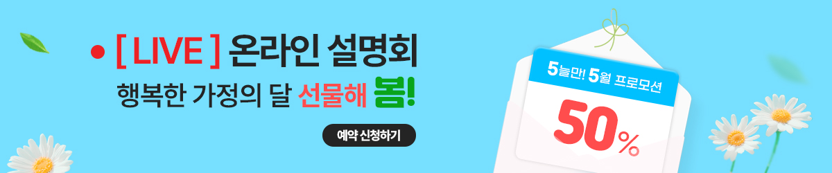매쓰프로 E설명회 신청하기