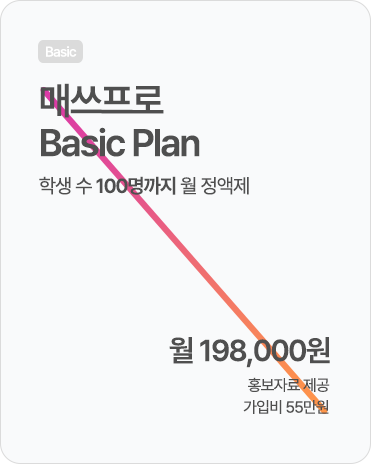 베이직 요금