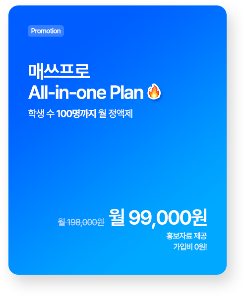 프로모션 요금