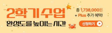 여름방학, 혜택 챙길 시간 총 1,738,000원 + Plus 추가 혜택! / 신청하기