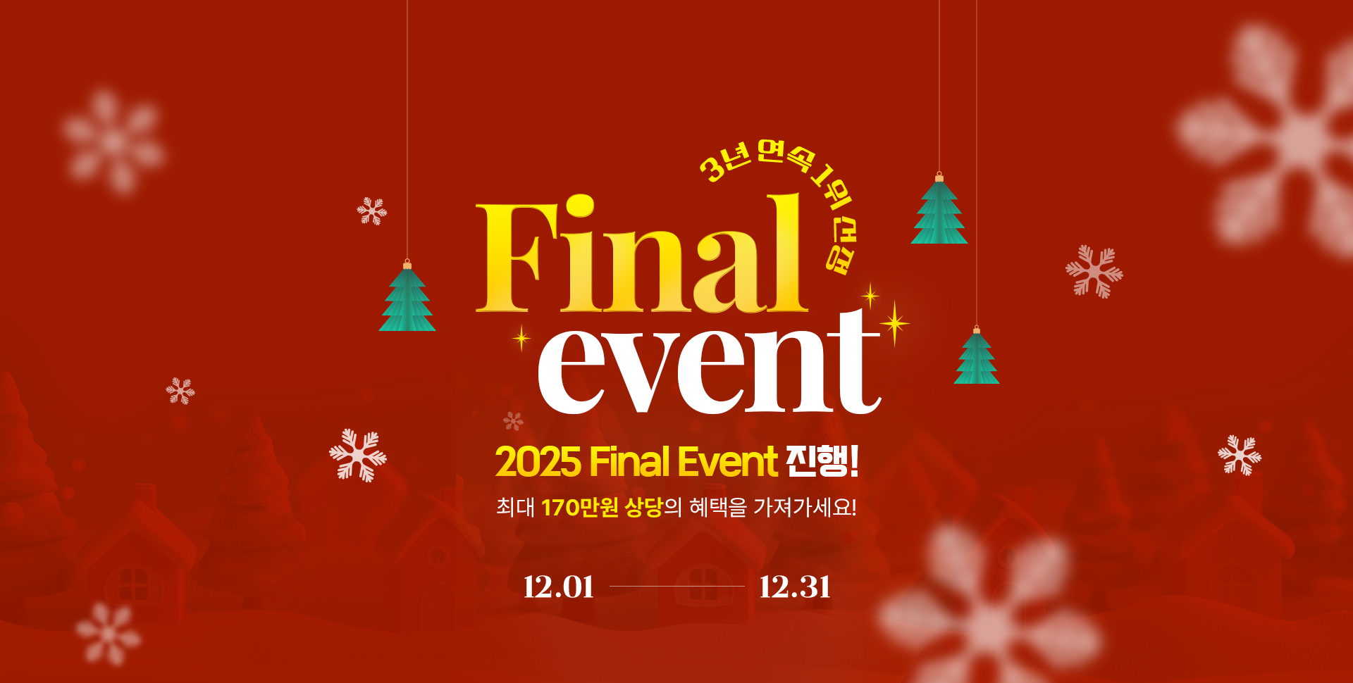 앵콜 타임딜 이벤트